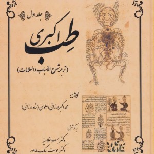 کتاب طب اکبری