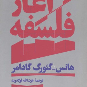 کتاب آغاز فلسفه نشر هرمس