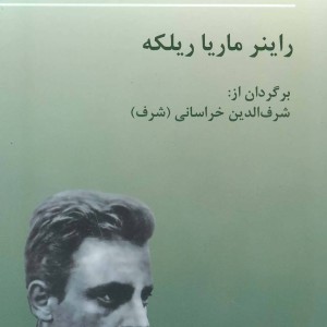 کتاب سوگنامه ها و ترانه ها
