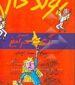 کتاب انگشت سحرآمیز از رولد دال