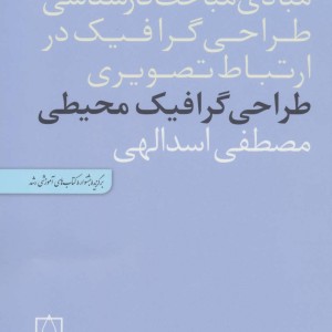 کتاب طراحی گرافیک محیطی