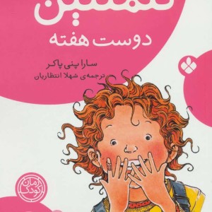 کتاب کلمنتین دوست هفته