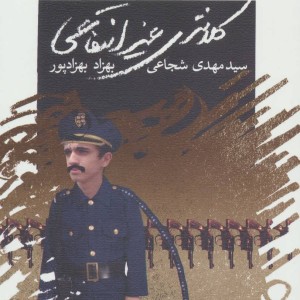 کتاب کلانتری غیرانتفاعی