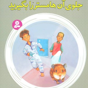کتاب فردی فرفره12