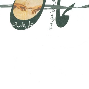 کتاب تماس نشر نیستان