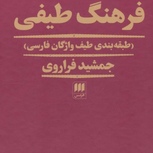 کتاب فرهنگ طیفی