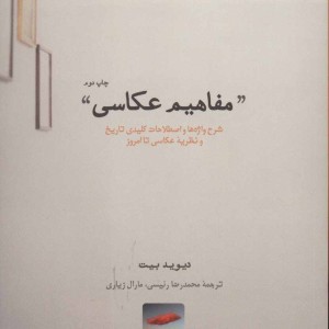 کتاب مفاهیم عکاسی