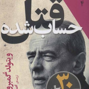 کتاب شاهکارهای 5 میلی متری 4