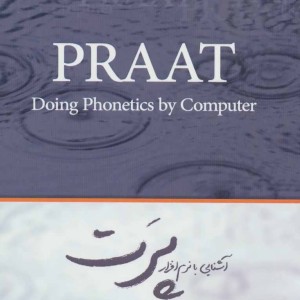 کتاب آشنایی با نرم افزار پرت