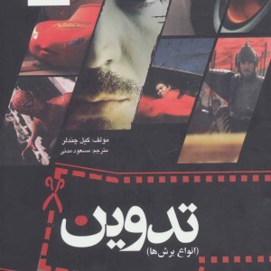 کتاب تدوین