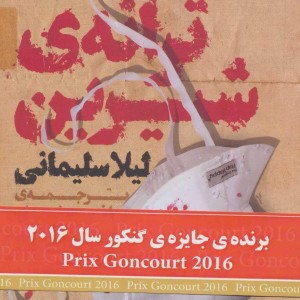 کتاب ترانه شیرین