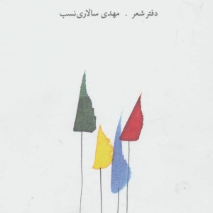کتاب برگهای وجود