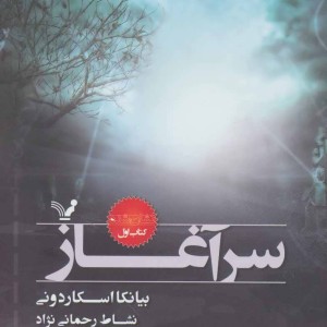 کتاب سرآغاز