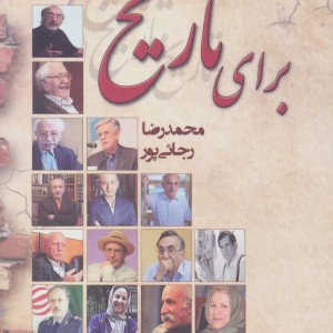 کتاب برای تاریخ 1