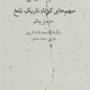 کتاب خاطرات تاریکی