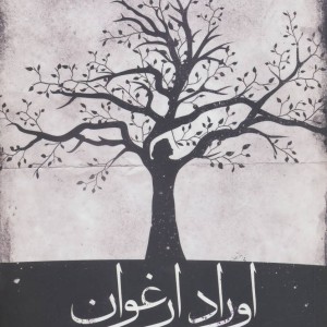 کتاب اوراد ارغوان