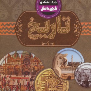 کتاب تاریخ نشر پیام عدالت
