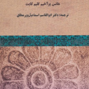 کتاب هنر مانوی