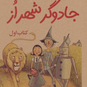 کتاب جادوگر شهر از 1