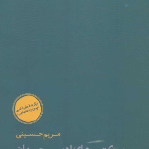 کتاب مکتب های ادبی جهان