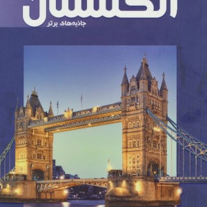 کتاب توریسم انگلستان