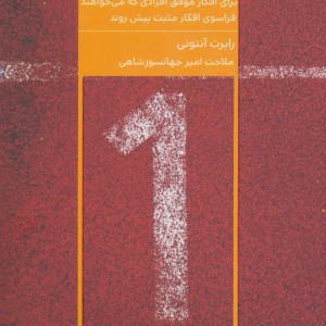 کتاب دستورالعمل پیشرفته برای دستیابی به موفقیت کامل