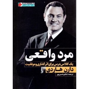 کتاب مرد واقعی