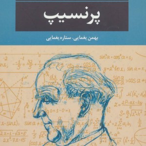 کتاب پرنسیپ