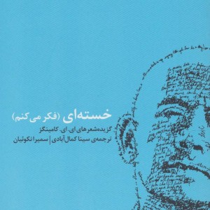 کتاب خسته ای