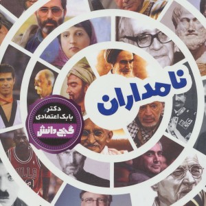 کتاب نامداران