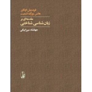 کتاب مقدمه ای بر زبان شناسی شناختی