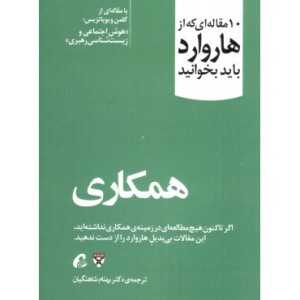 کتاب همکاری
