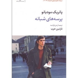 کتاب پرسه های شبانه