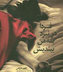 کتاب فردا در نبرد به من بیندیش