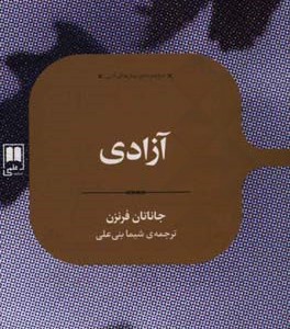 کتاب آزادی نشر علمی