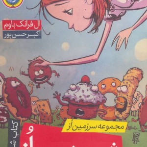 کتاب مجموعه سرزمین از 6