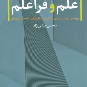 کتاب علم و فراعلم