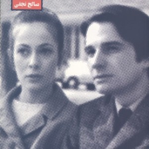کتاب بوسه های دزدکی