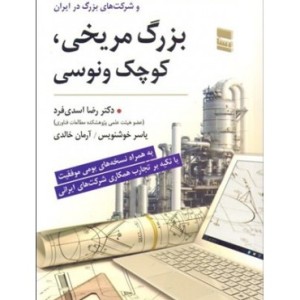 کتاب بزرگ مریخی کوچک ونوسی