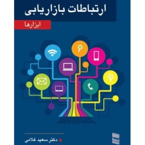 ارتباطات بازاریابی نشر رسا