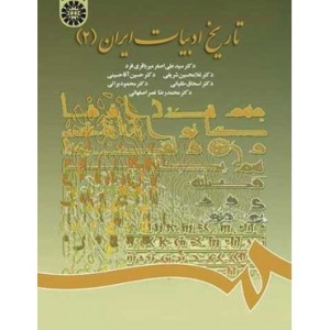 کتاب تاریخ ادبیات ایران 2