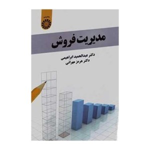 کتاب مدیریت فروش نشر سمت