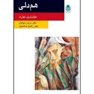 کتاب هم دلی