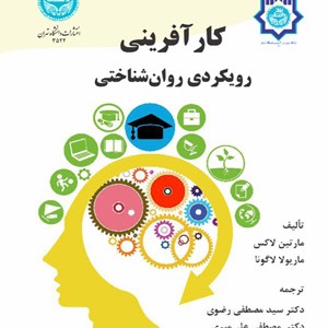 کتاب کارآفرینی رویکردی روان شناختی