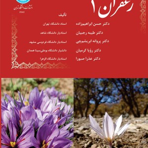 کتاب زعفران جلد اول