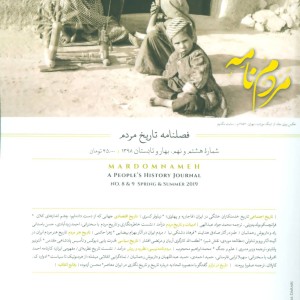 کتاب فصلنامه مردم نامه 8 و 9