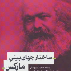 کتاب ساختار جهان بینی مارکس