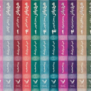 کتاب مجموعه هری پاتر نشر تندیس