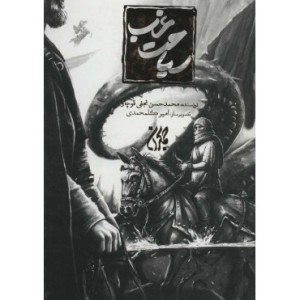 کتاب سیاحت غرب
