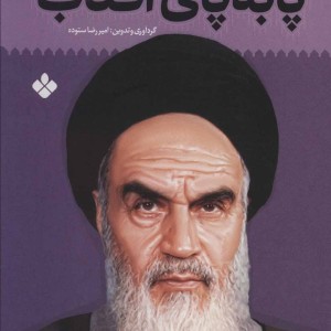 کتاب پا به پای آفتاب 2